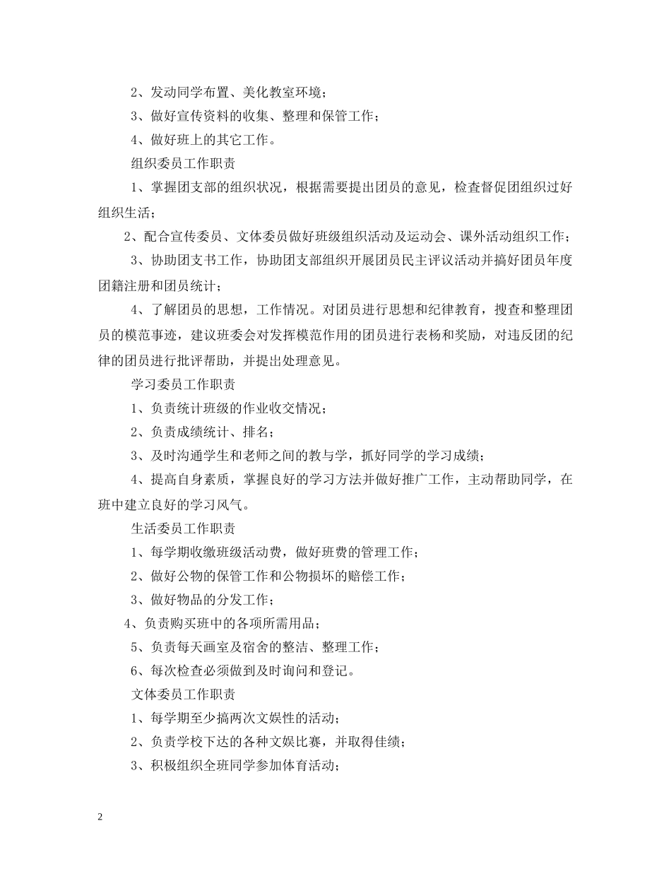 大学班委职责 _第2页