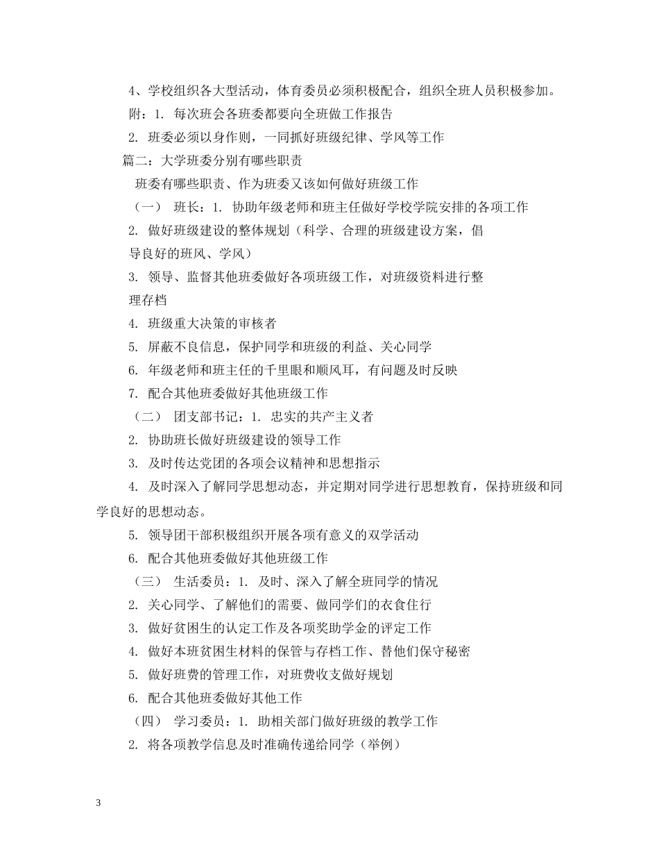 大学班委职责 _第3页