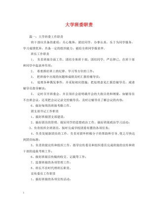 大学班委职责 