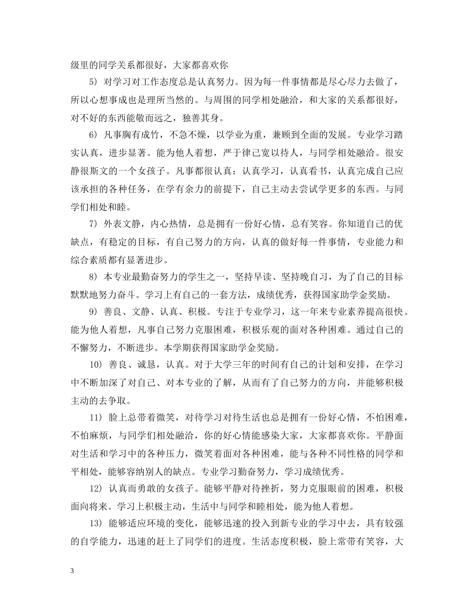 大学班主任评语简洁大全 _第3页