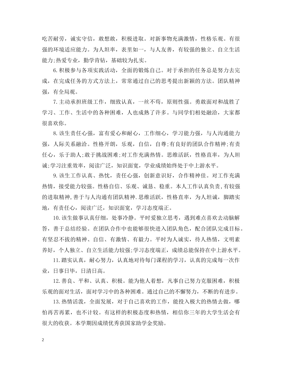 大学班主任评语100字 _第2页