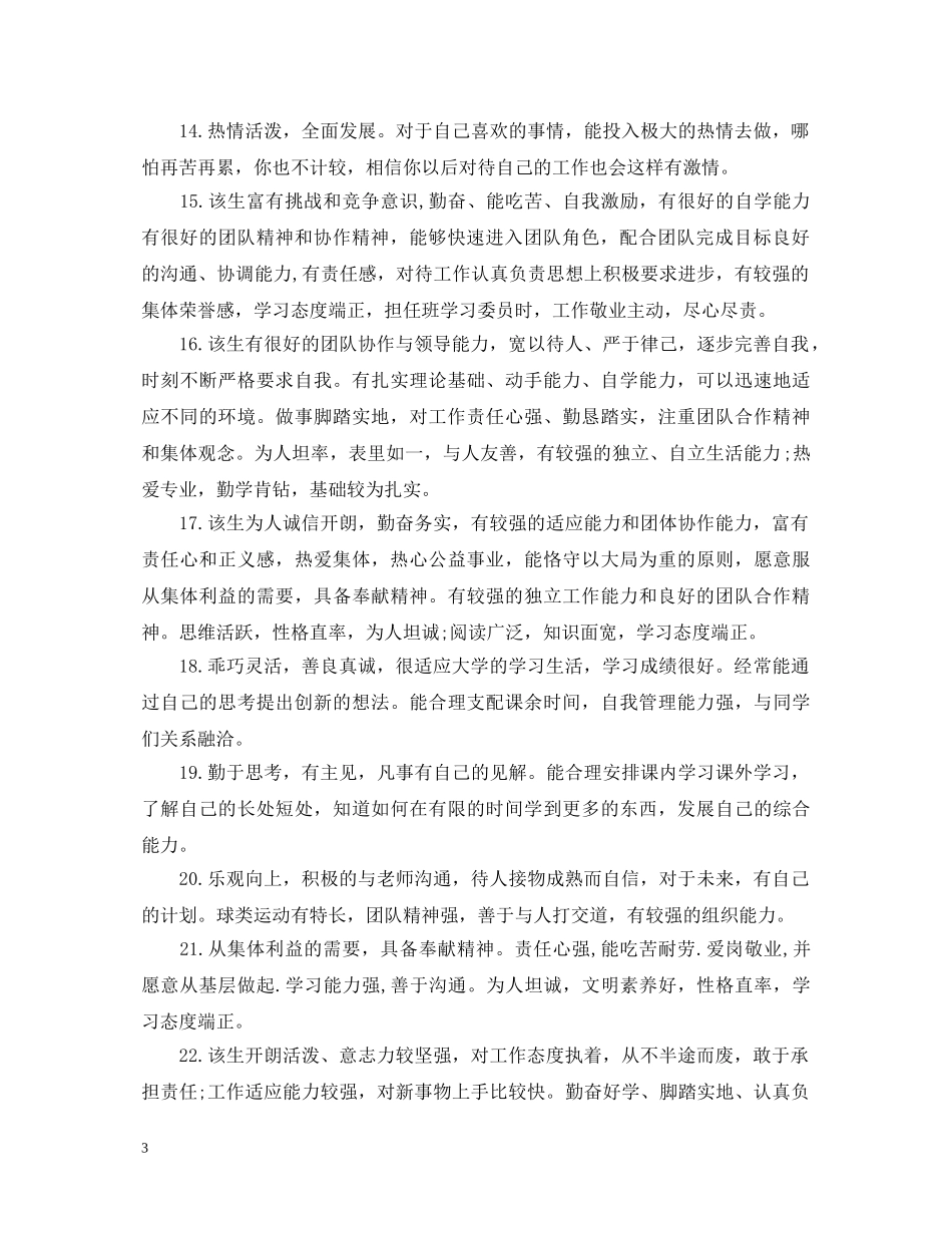 大学班主任评语100字 _第3页