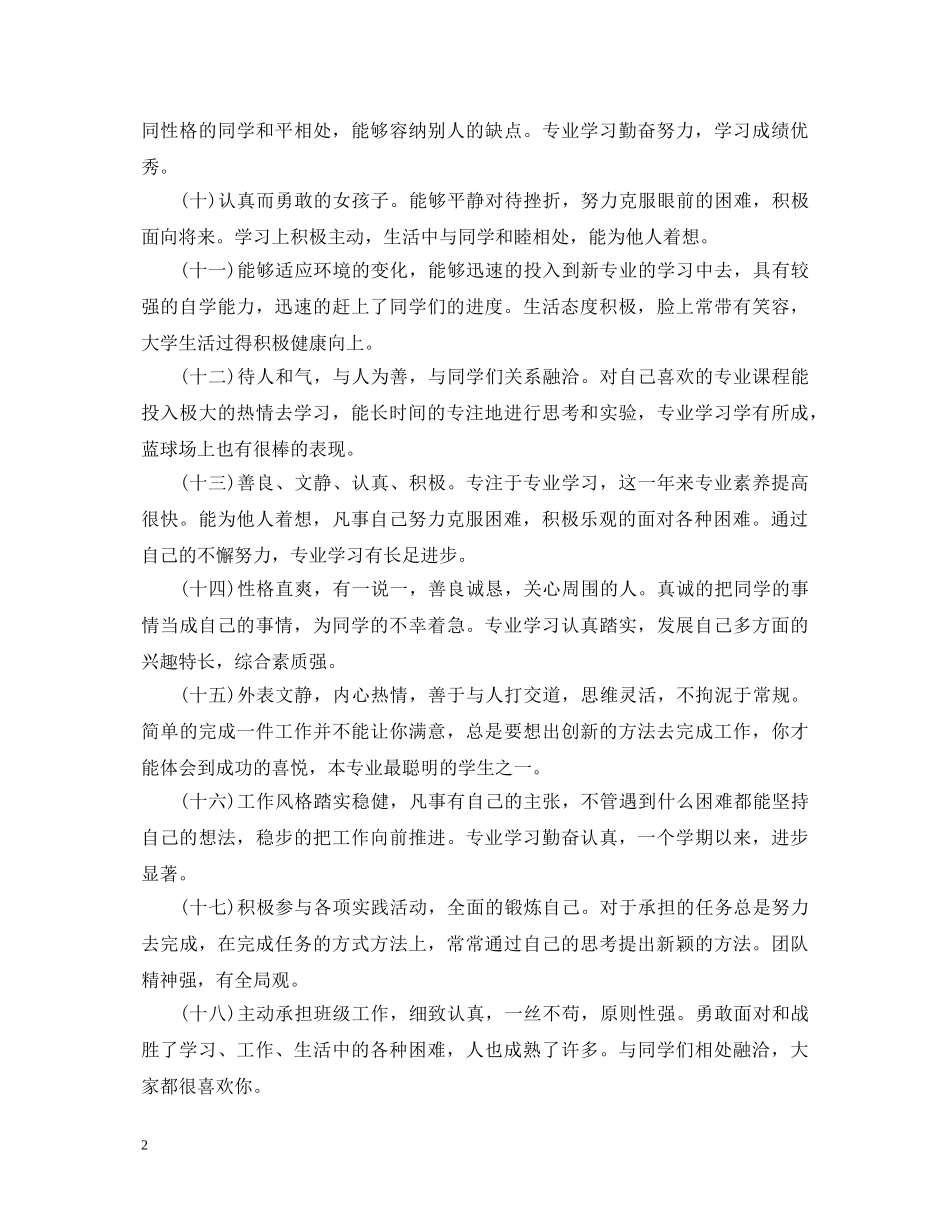 大学班主任评语(简短) _第2页