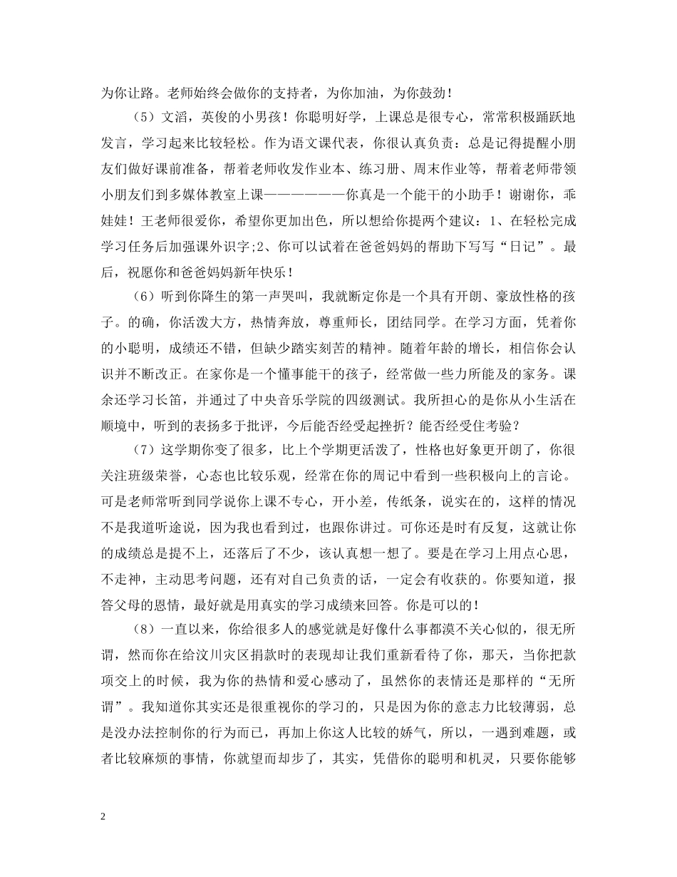 大学班主任的评语有哪些 _第2页