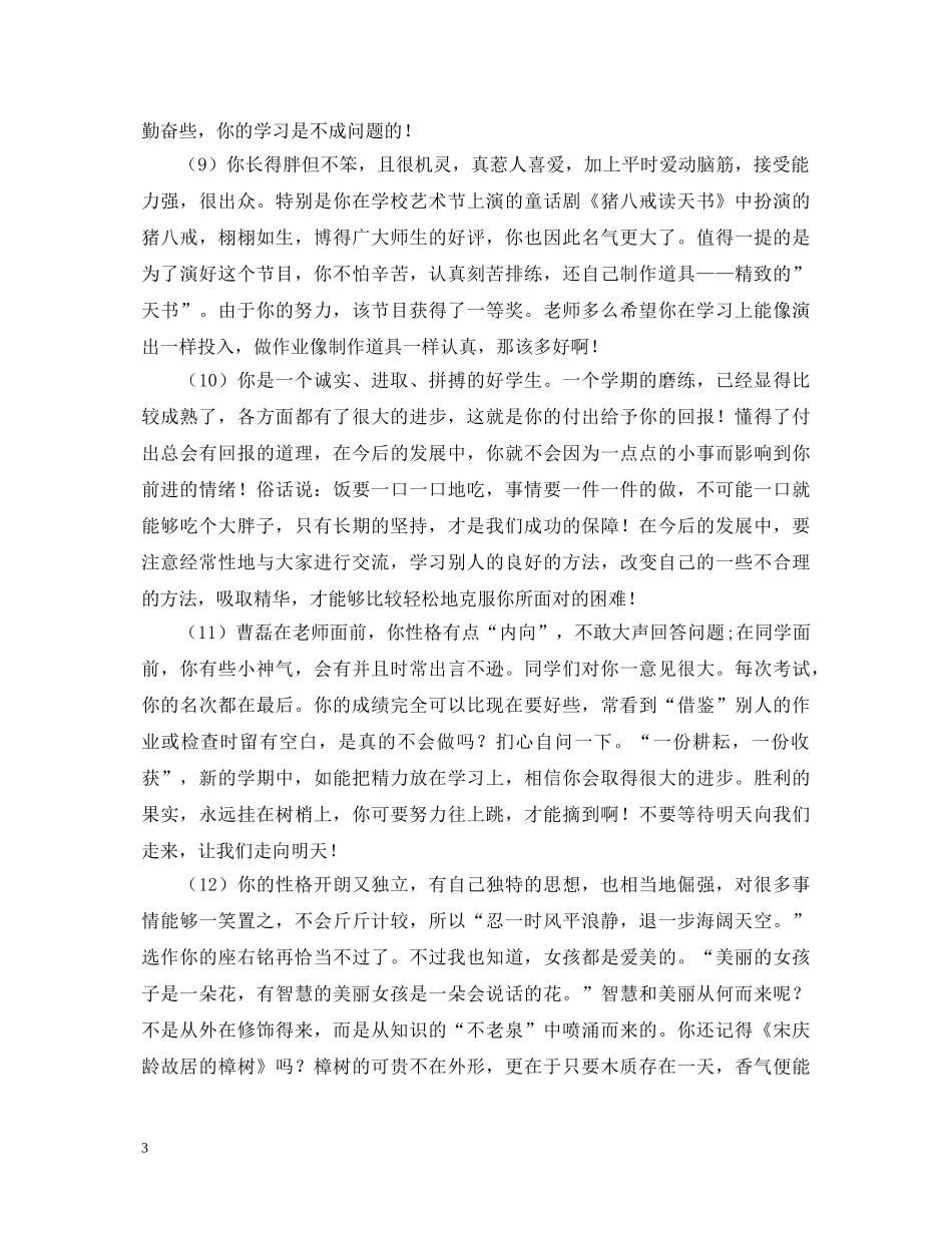 大学班主任的评语有哪些 _第3页