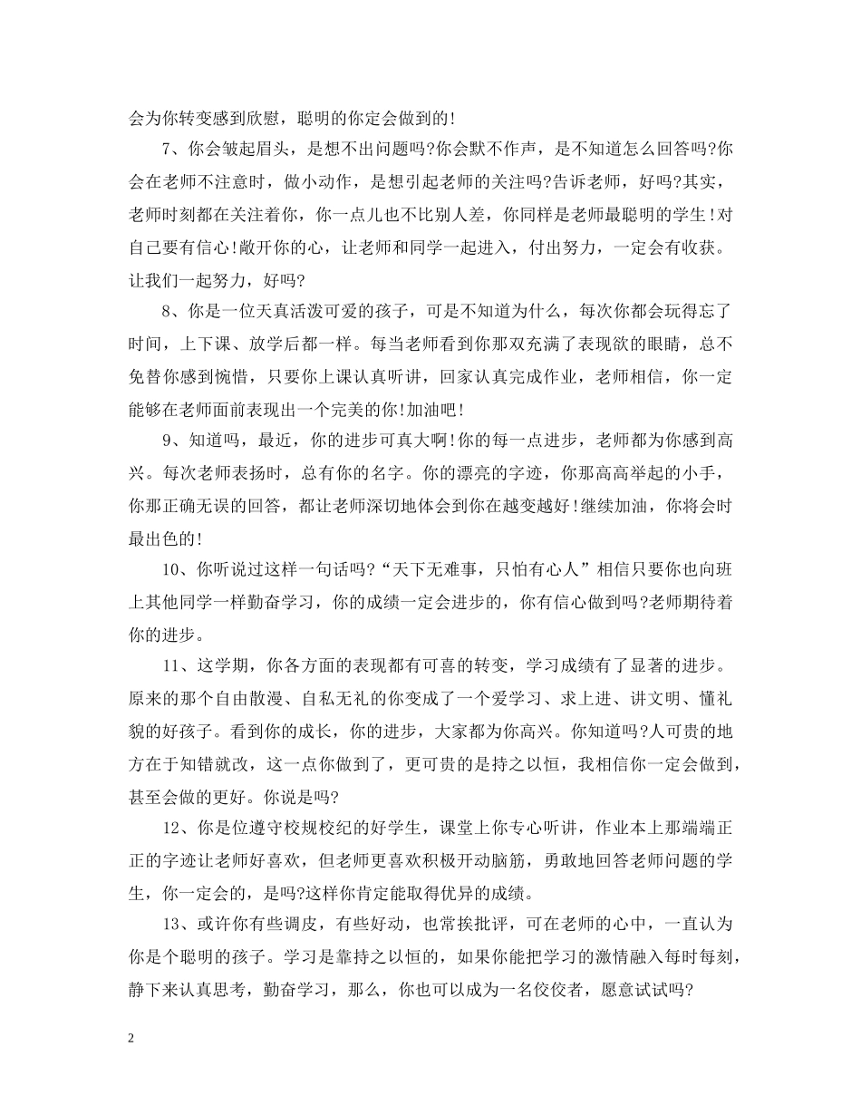 大学班主任学生学籍表评语 _第2页