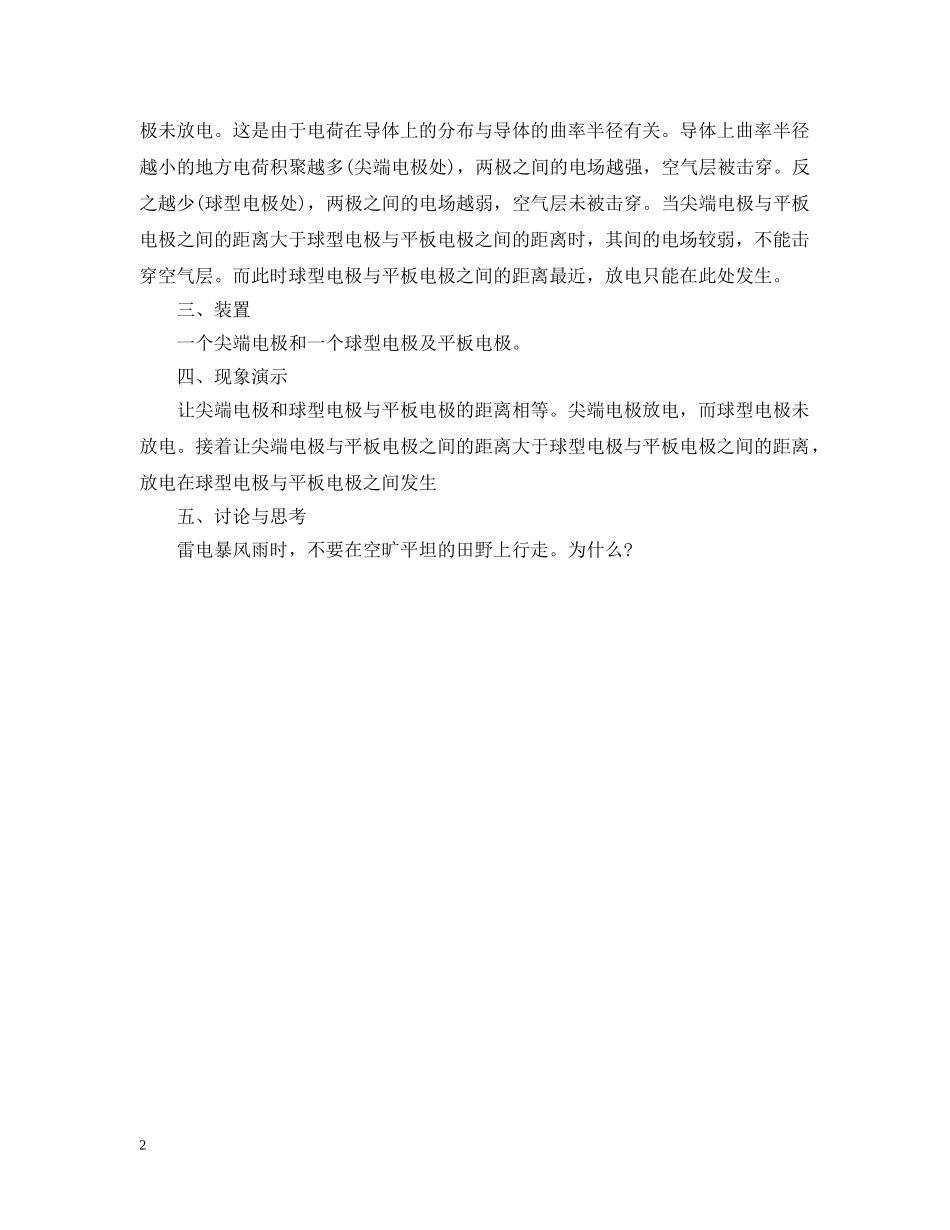 大学物理演示实验报告 _第2页