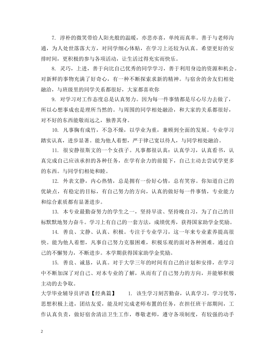 大学毕业辅导员评语 _第2页