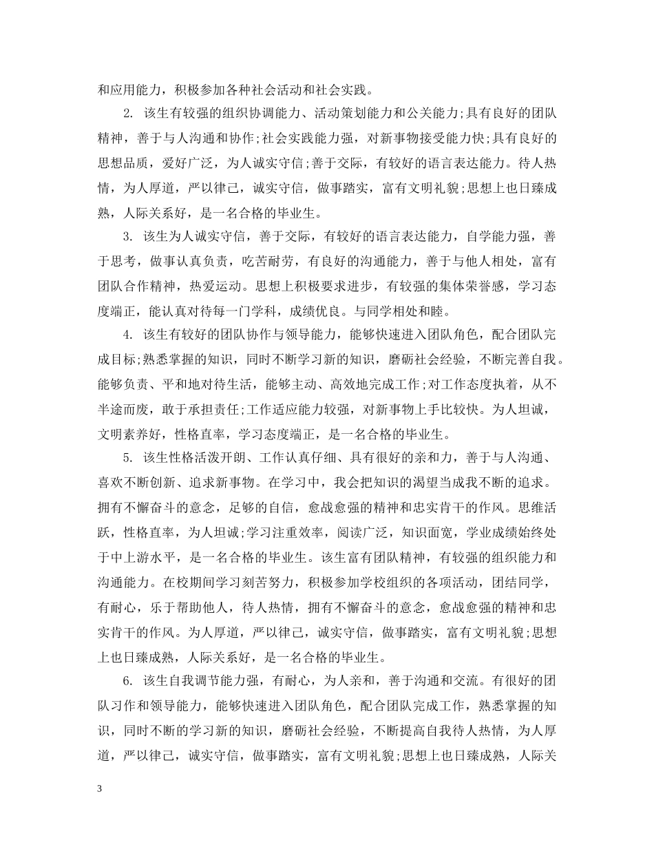 大学毕业辅导员评语 _第3页