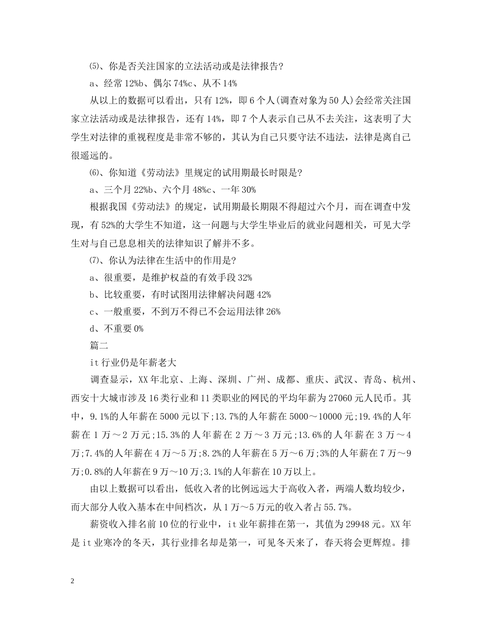 大学法律意识社会调查报告 _第2页
