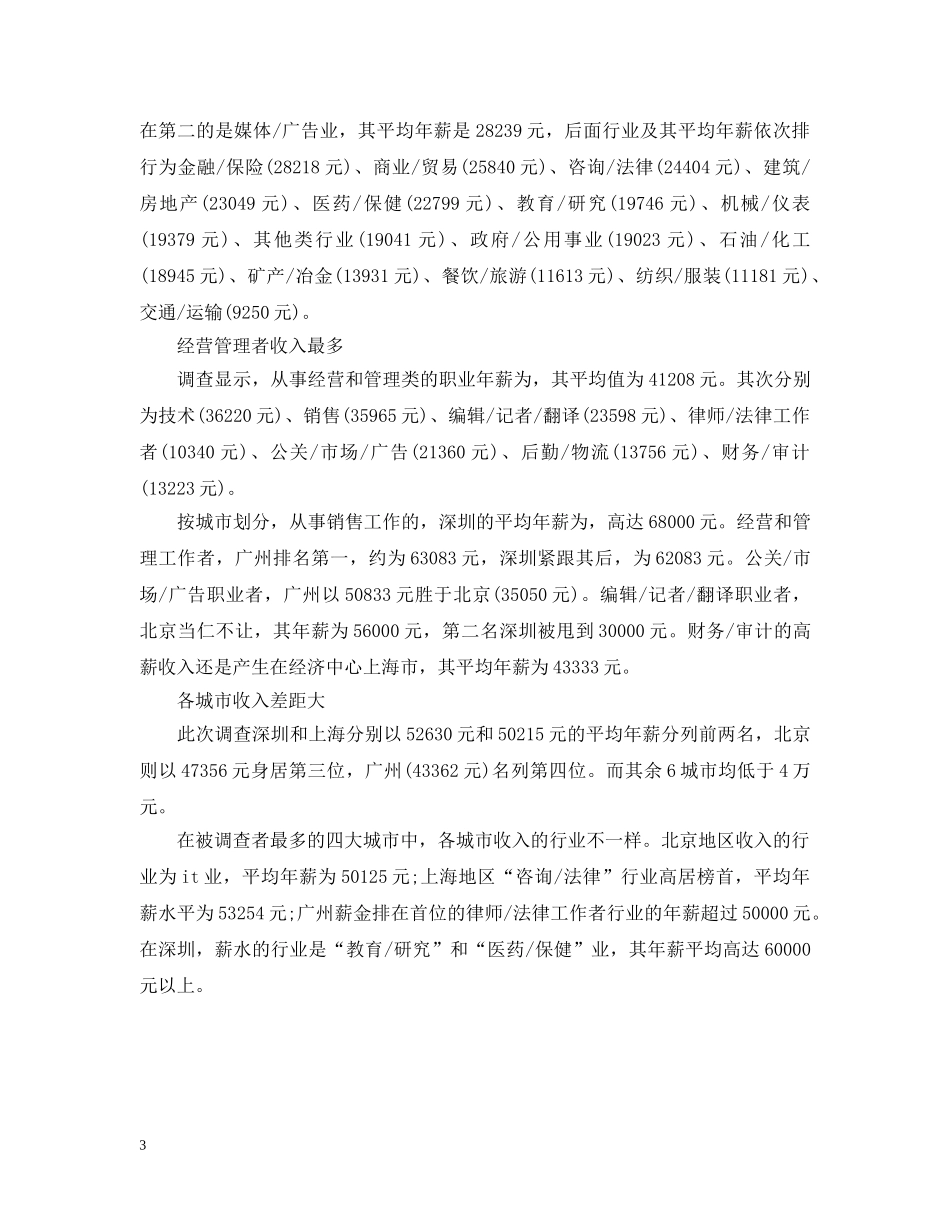 大学法律意识社会调查报告 _第3页