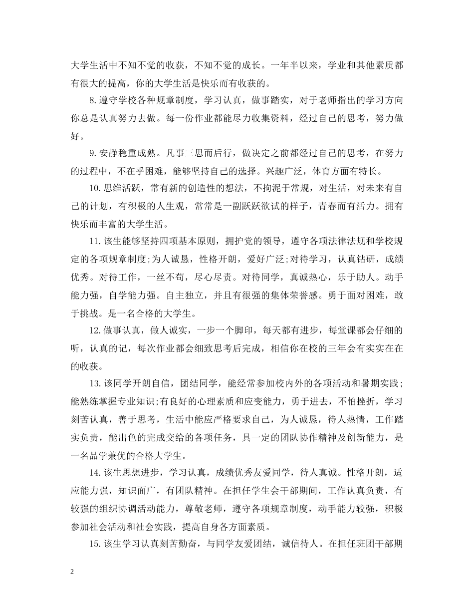 大学毕业辅导员评语2 _第2页