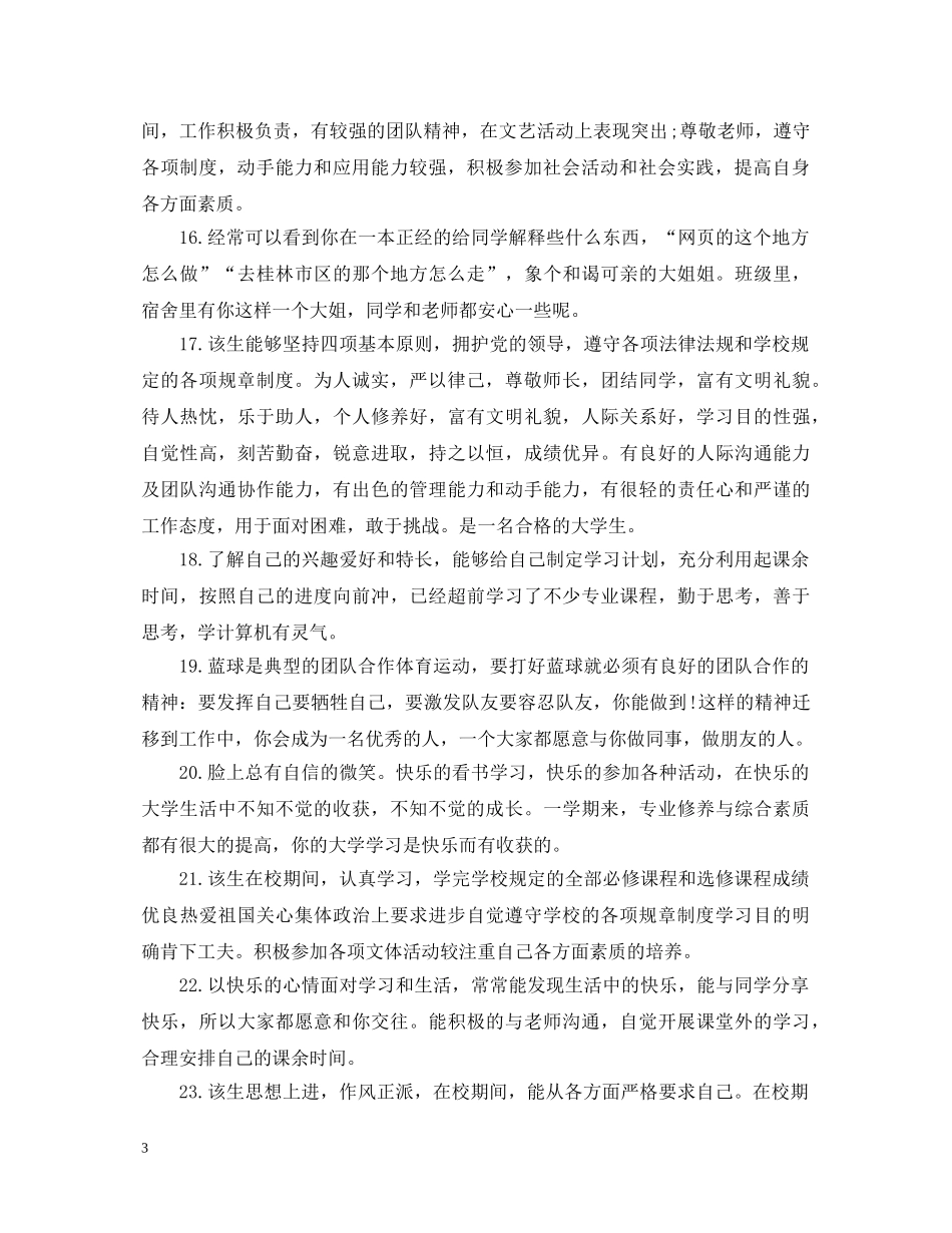 大学毕业辅导员评语2 _第3页