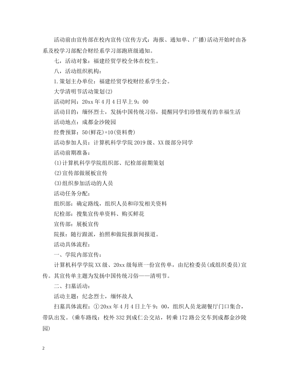 大学清明节活动策划 _第2页