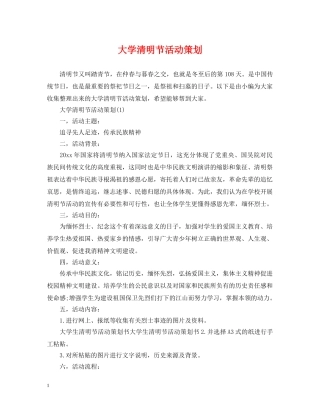 大学清明节活动策划 