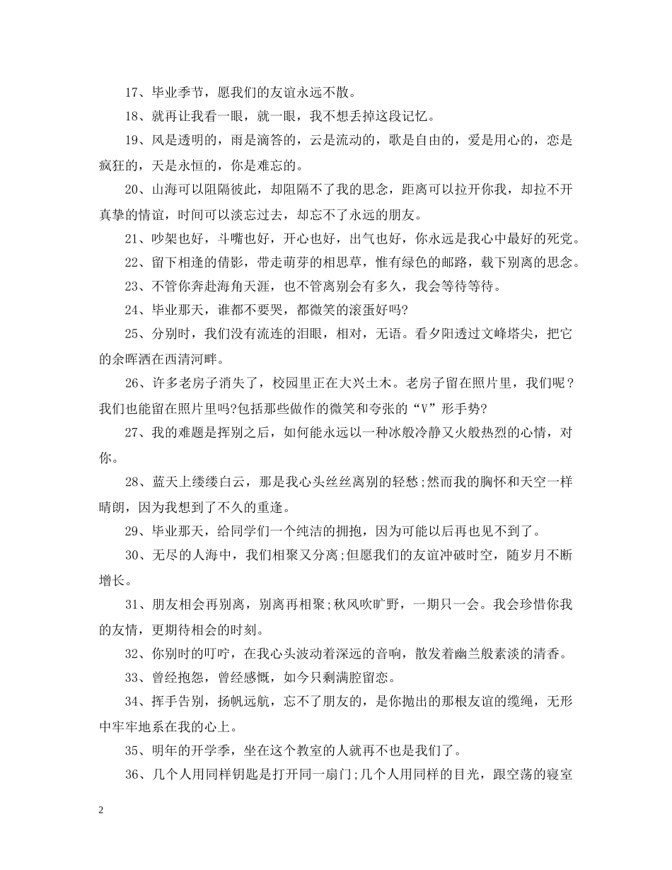 大学毕业给同学说句话 _第2页
