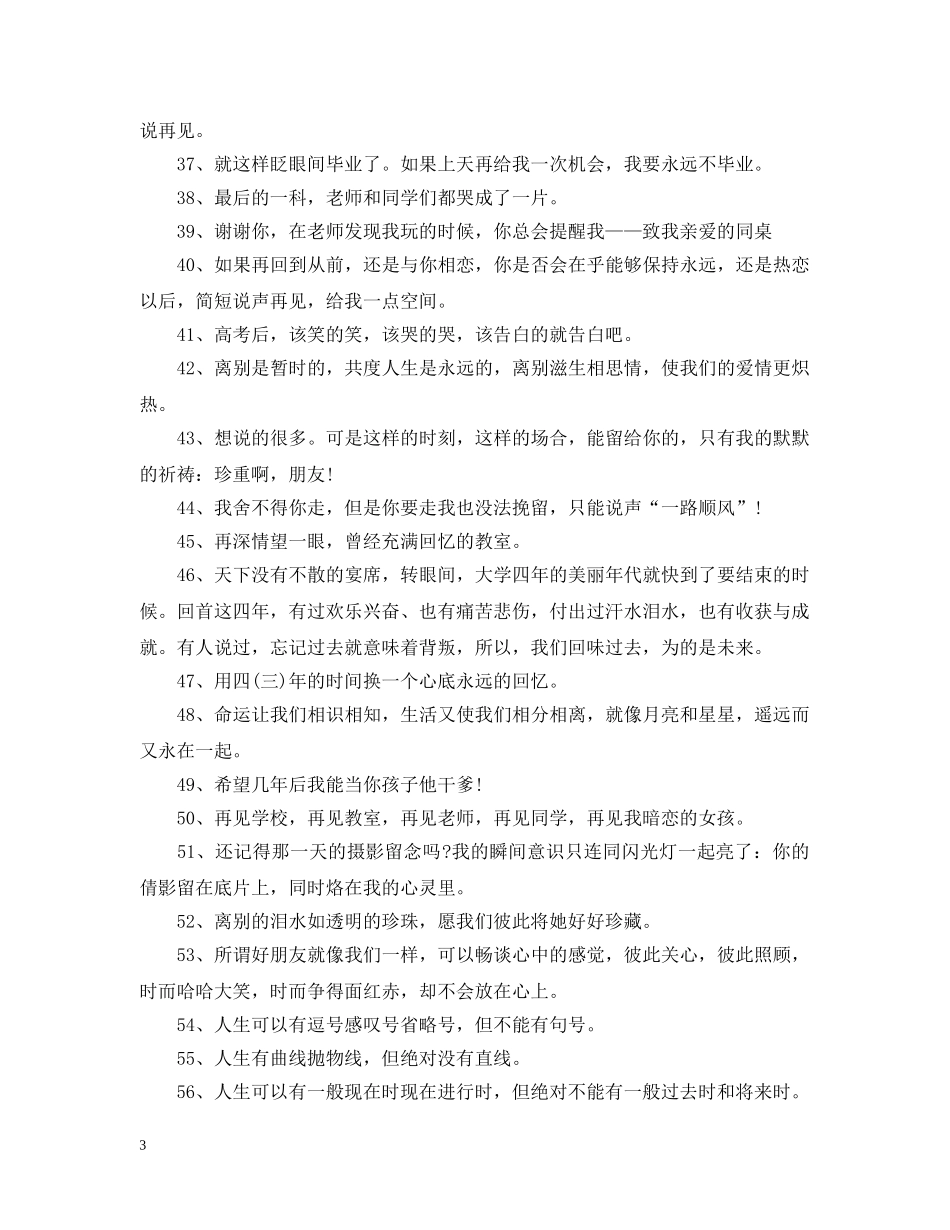 大学毕业给同学说句话 _第3页