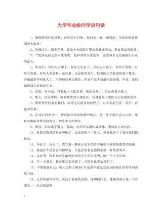 大学毕业给同学说句话 