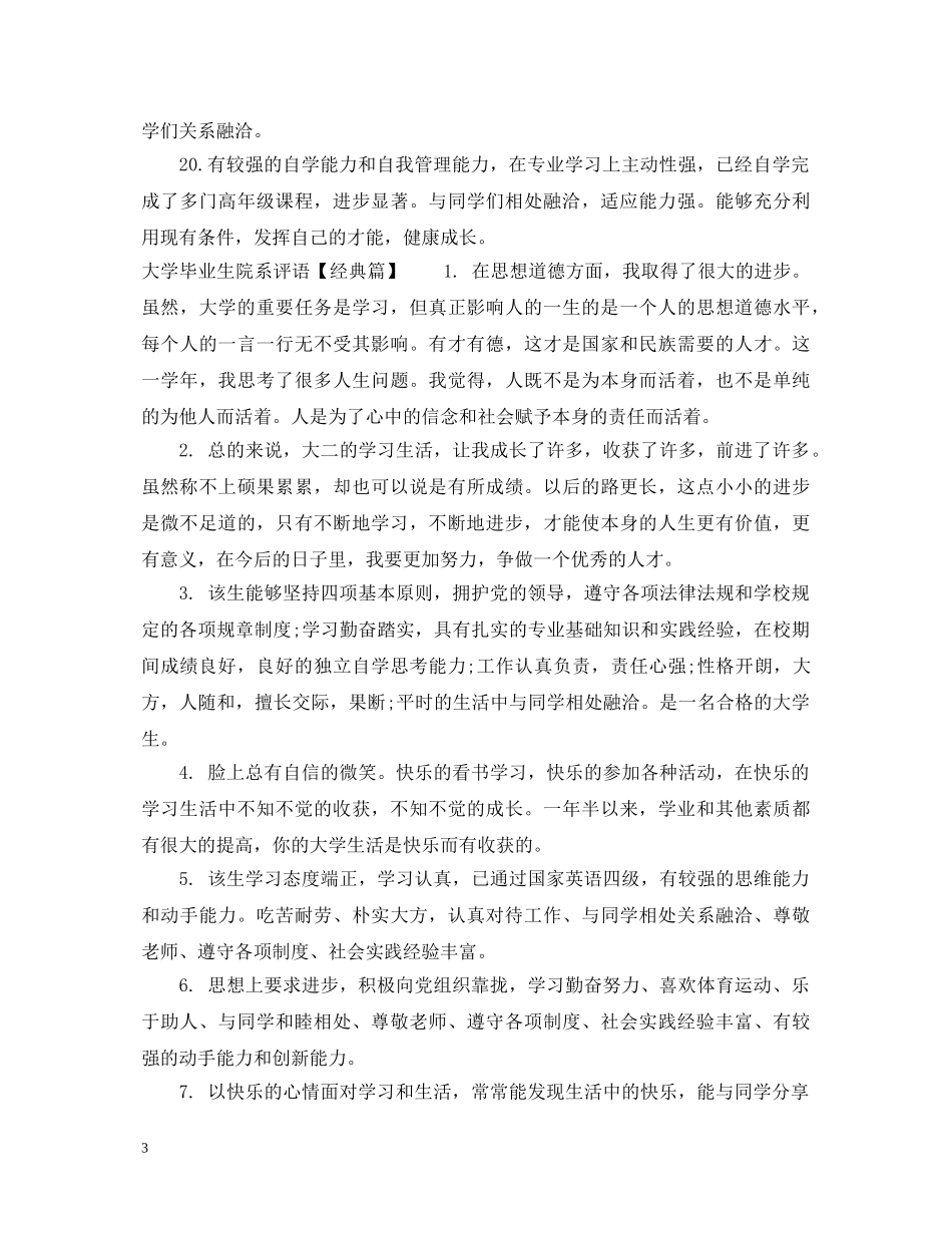 大学毕业生院系评语范例 _第3页