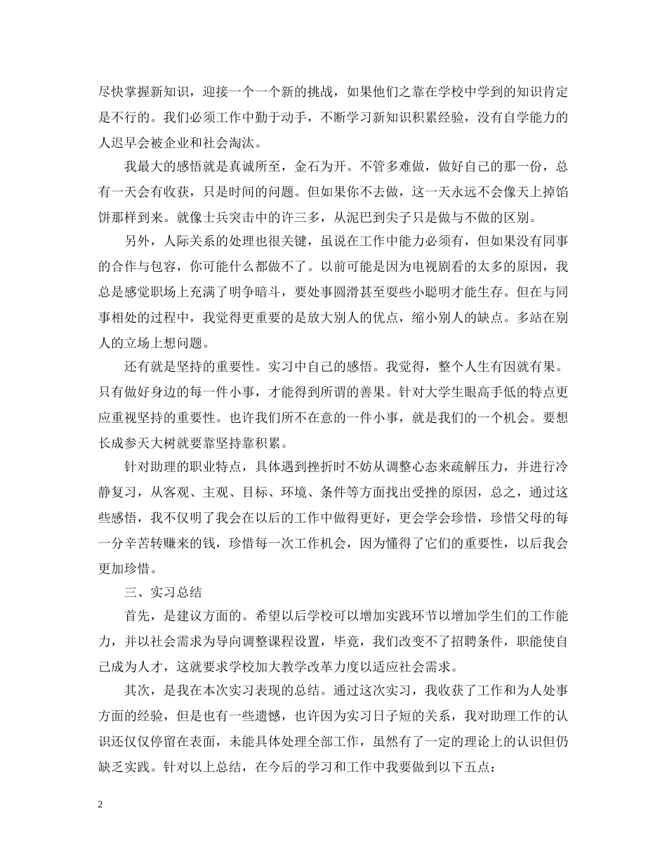 大学毕业生顶岗实习报告2024 _第2页