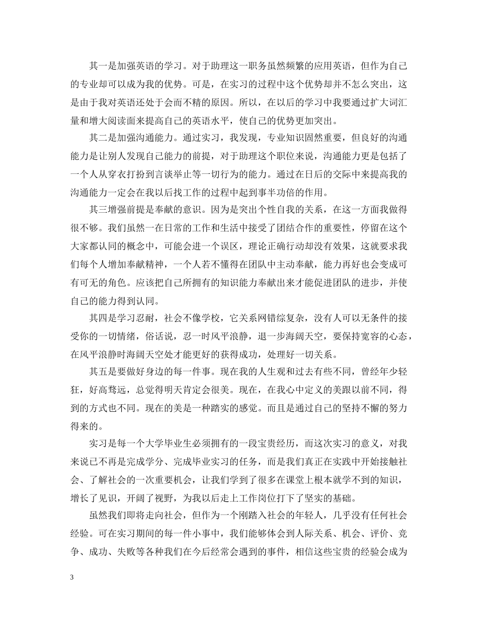 大学毕业生顶岗实习报告2024 _第3页
