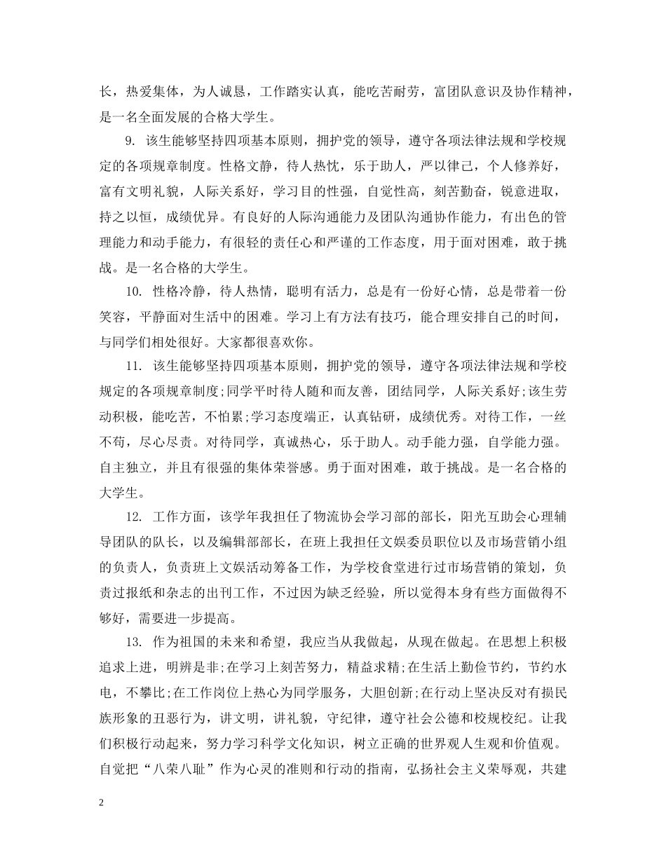大学毕业生院系评语 _第2页