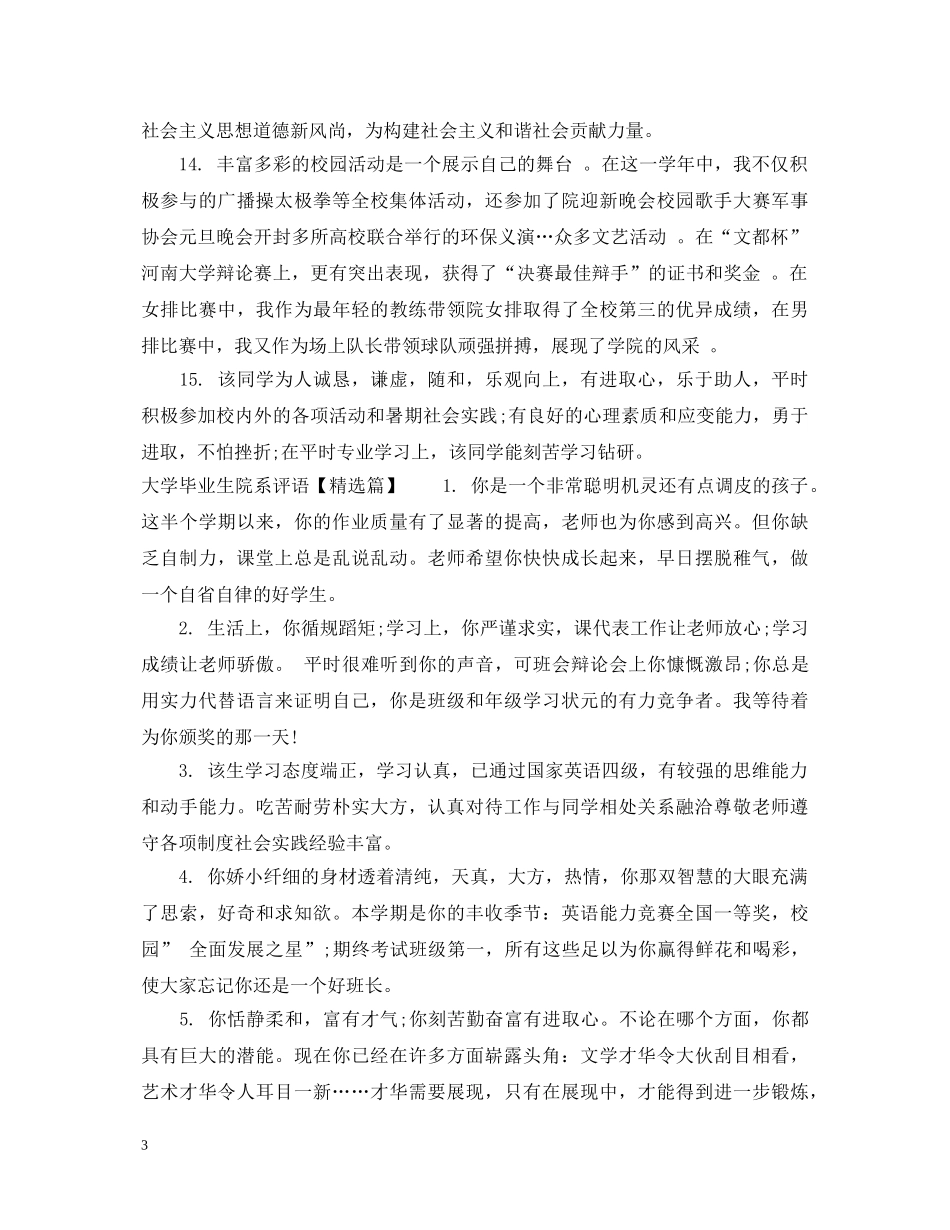 大学毕业生院系评语 _第3页