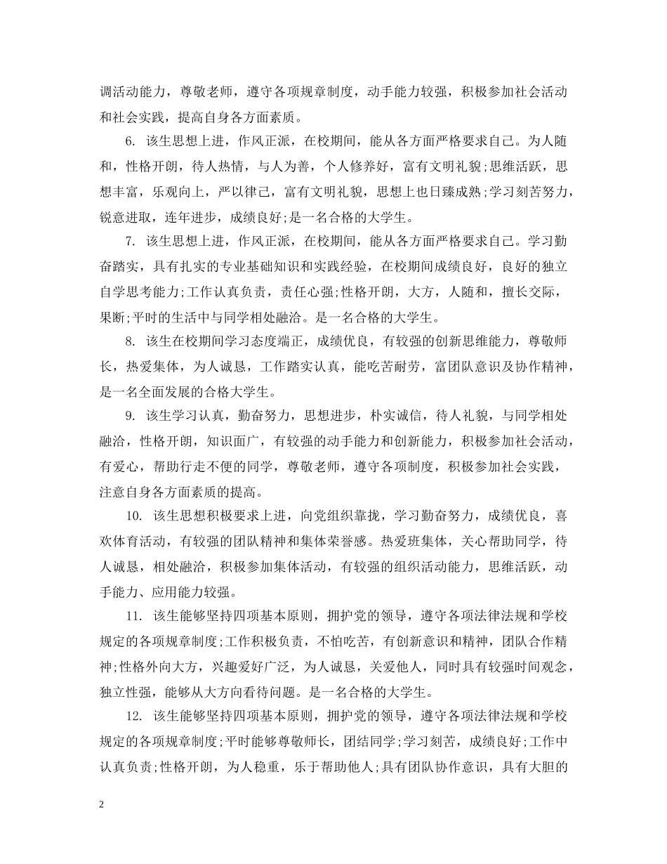大学毕业生辅导员评语2 _第2页
