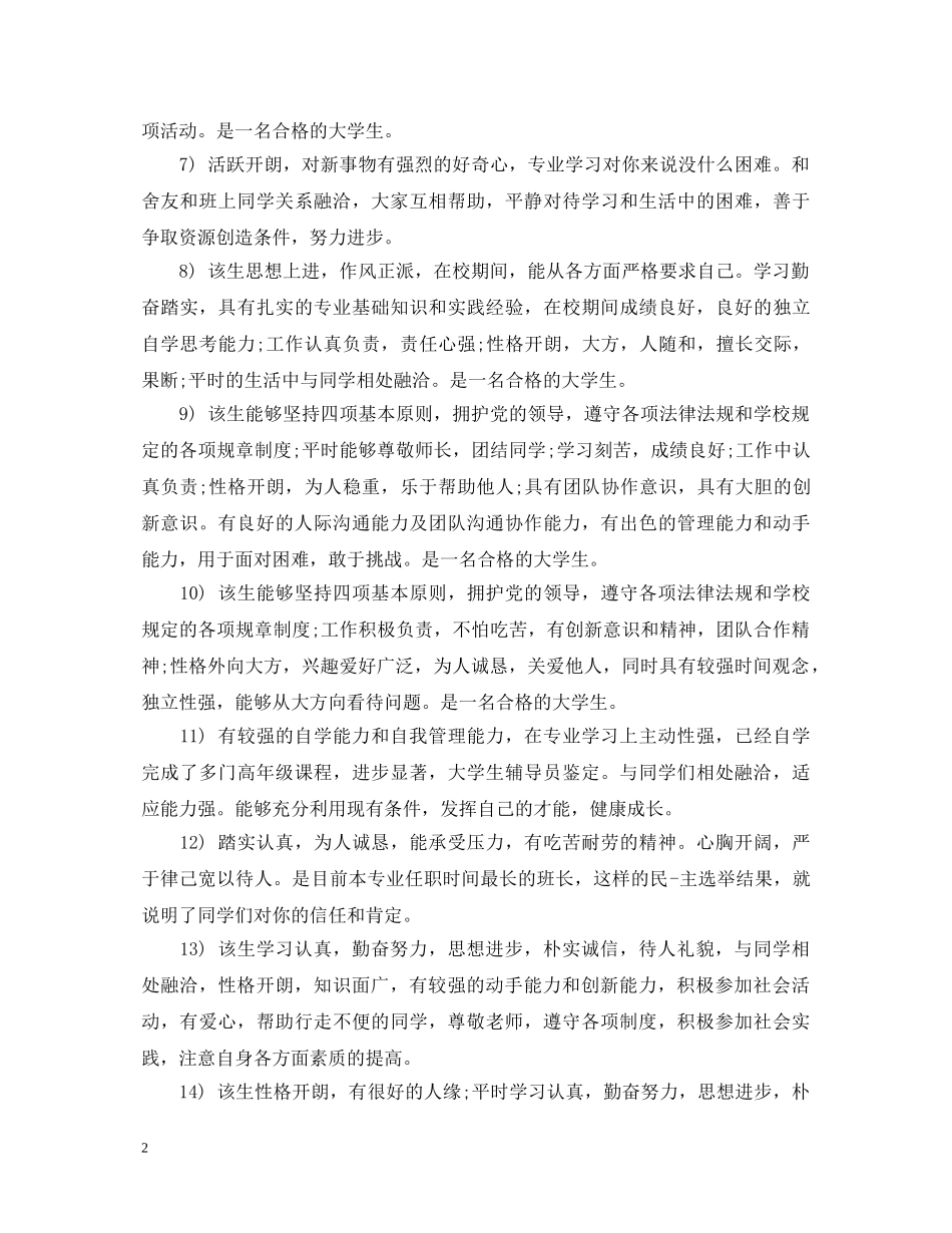 大学毕业生辅导员评语 _第2页