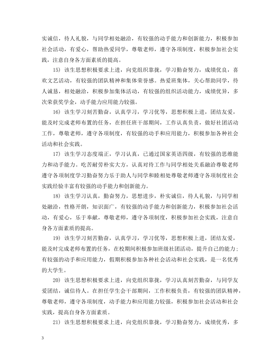 大学毕业生辅导员评语 _第3页