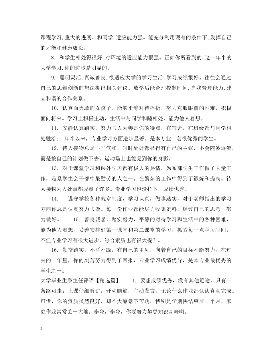 大学毕业生系主任评语 _第2页