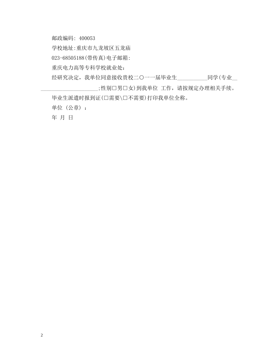 大学毕业生的就业接收函 _第2页