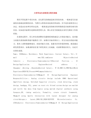 大学毕业生求职英文简历表格 