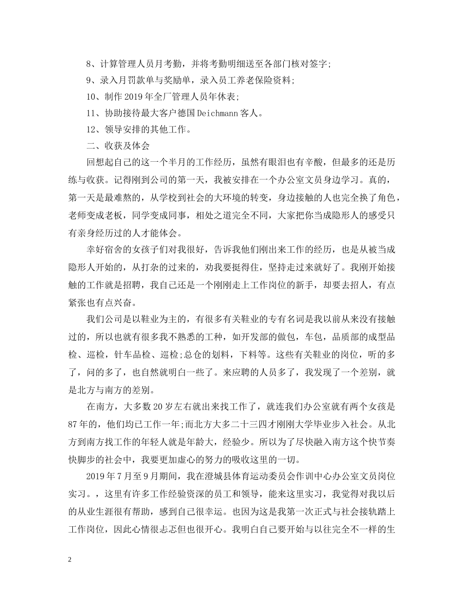 大学毕业生文员实习日记 _第2页