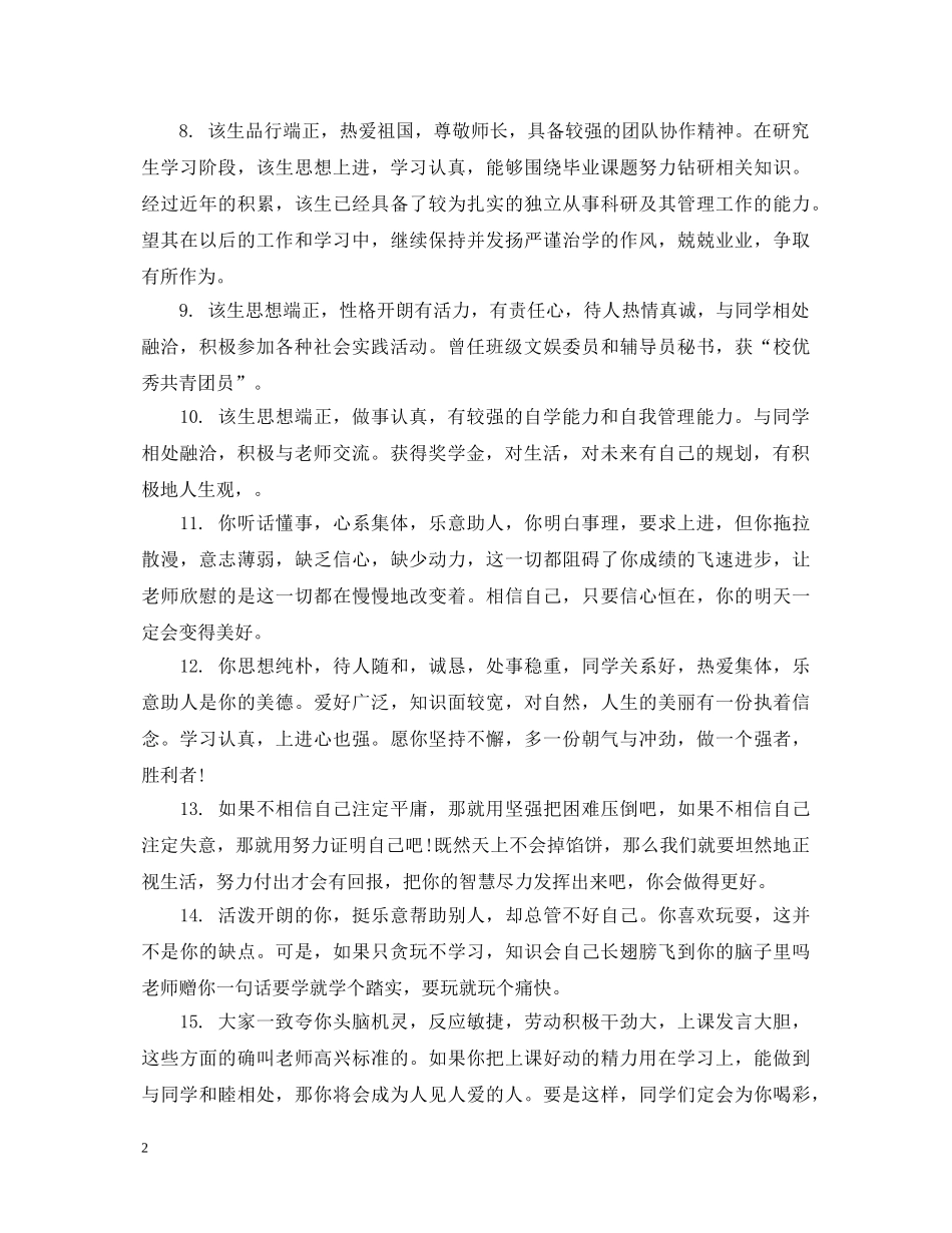 大学毕业生就业推荐表评语 _第2页