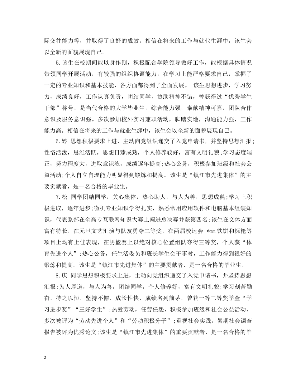 大学毕业生就业推荐表导师评语 _第2页