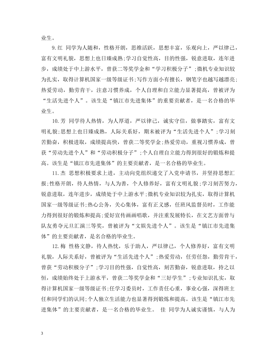 大学毕业生就业推荐表导师评语 _第3页