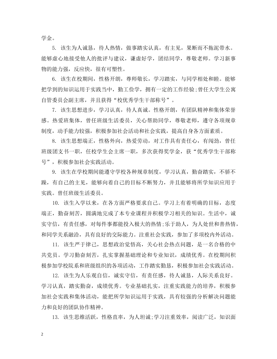 大学毕业生就业推荐表教师评语 _第2页