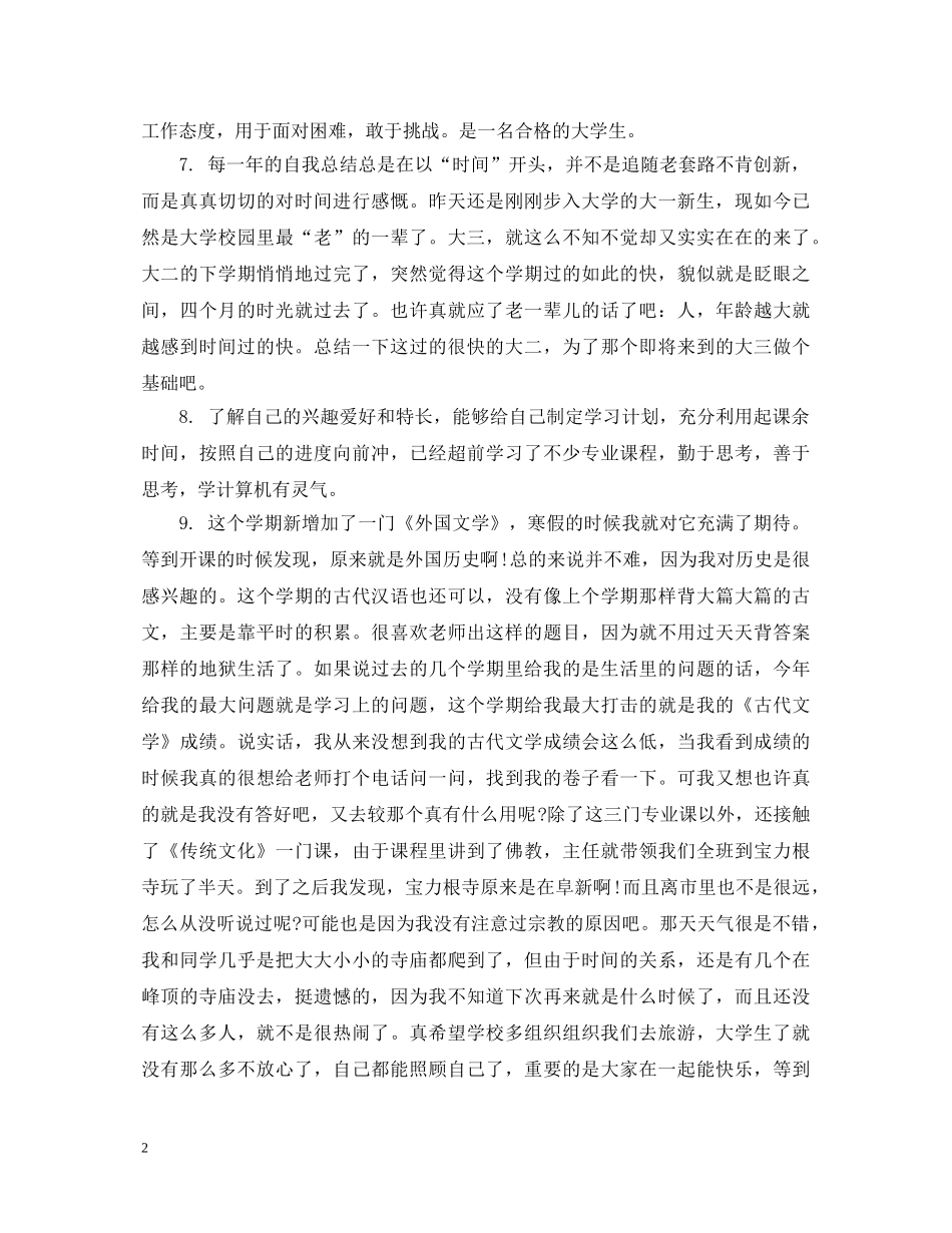 大学毕业生导师评语 _第2页