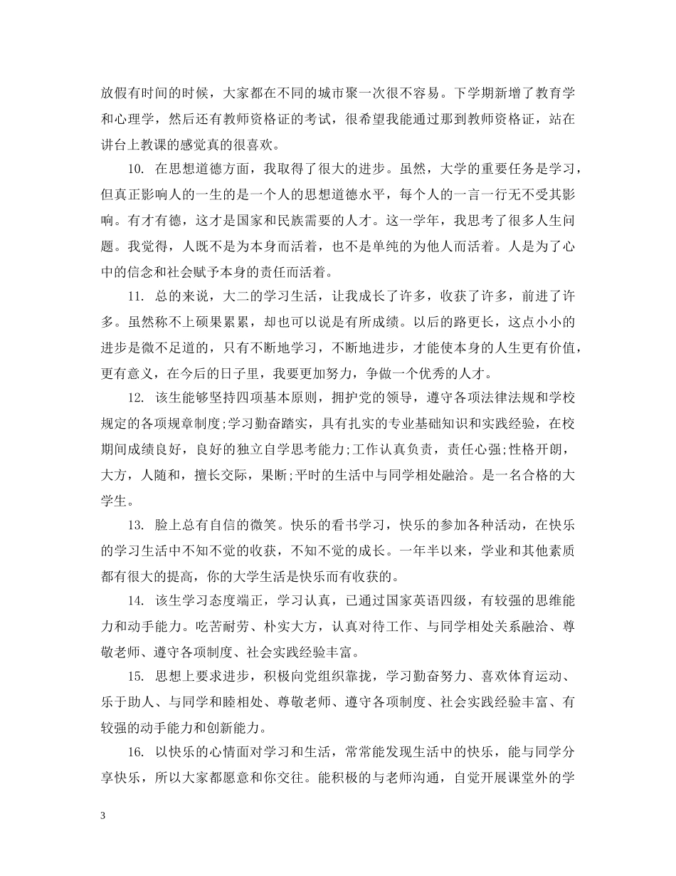 大学毕业生导师评语 _第3页