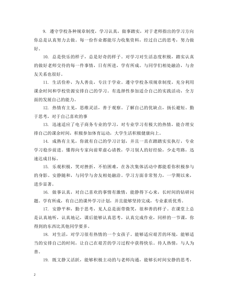 大学毕业生在校表现评语 _第2页