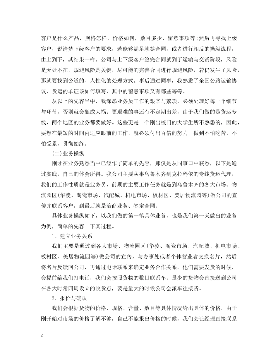 大学毕业生冷假实习报告范文 _第2页