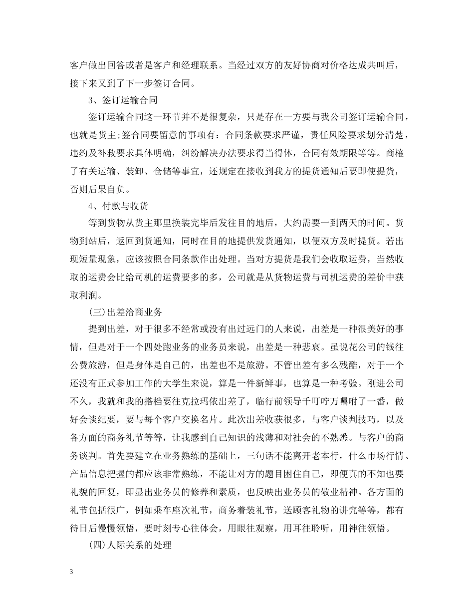 大学毕业生冷假实习报告范文 _第3页