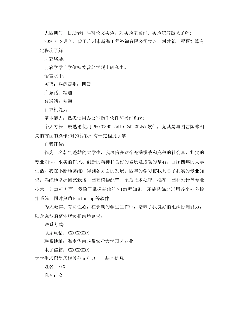 大学毕业生个人求职简历范文模板 _第2页