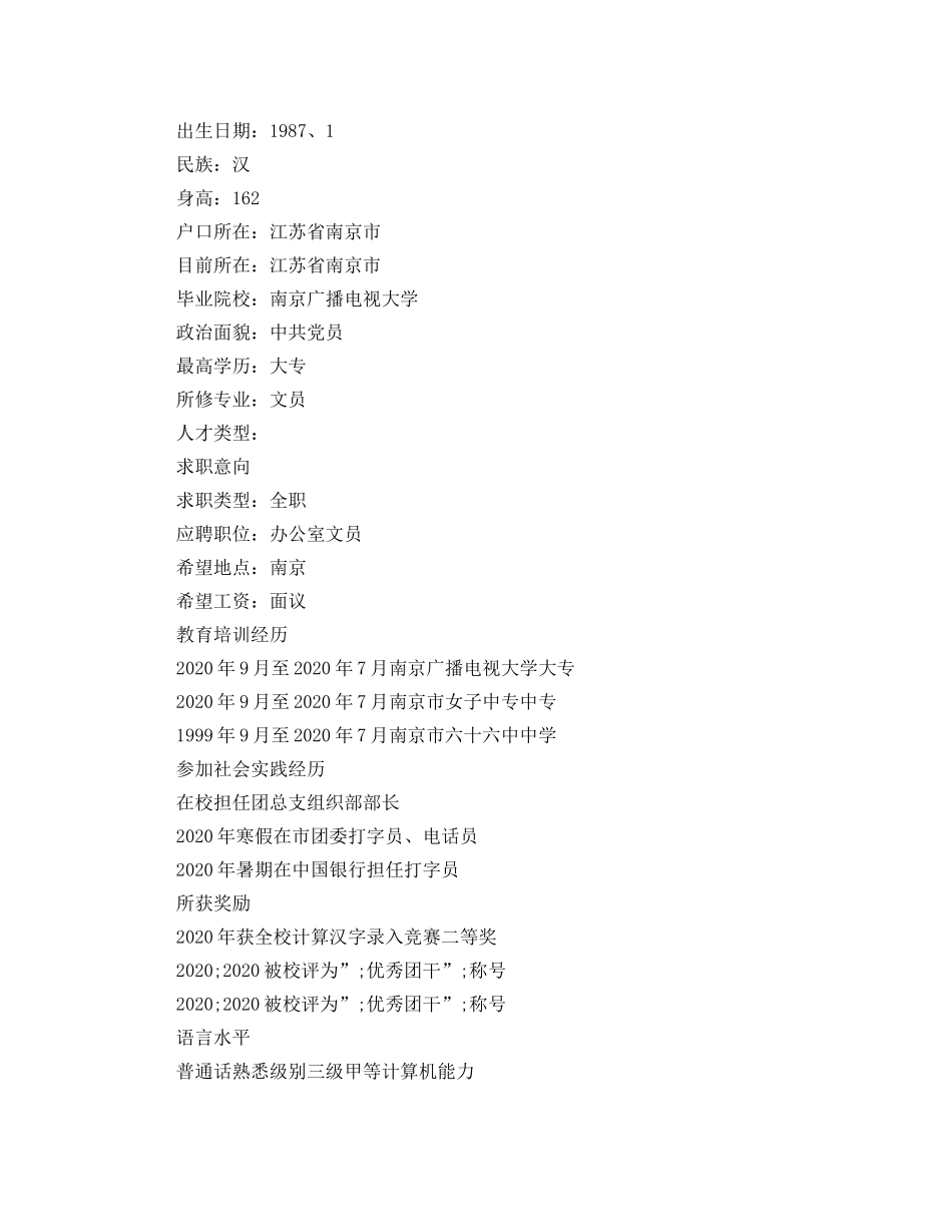 大学毕业生个人求职简历范文模板 _第3页