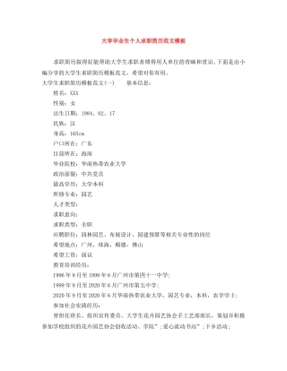 大学毕业生个人求职简历范文模板 