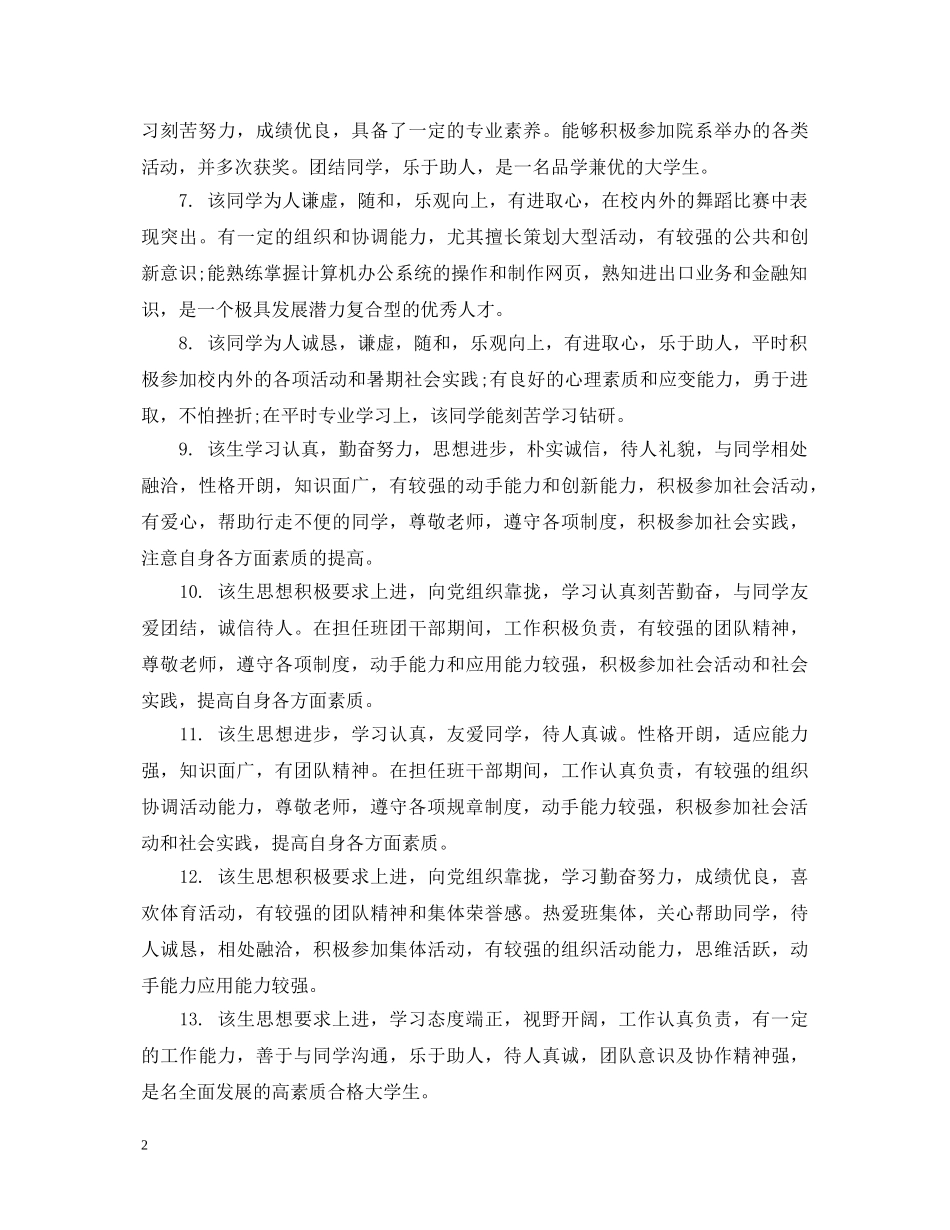 大学毕业班学生评语 _第2页