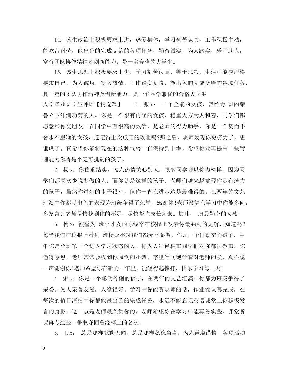 大学毕业班学生评语 _第3页