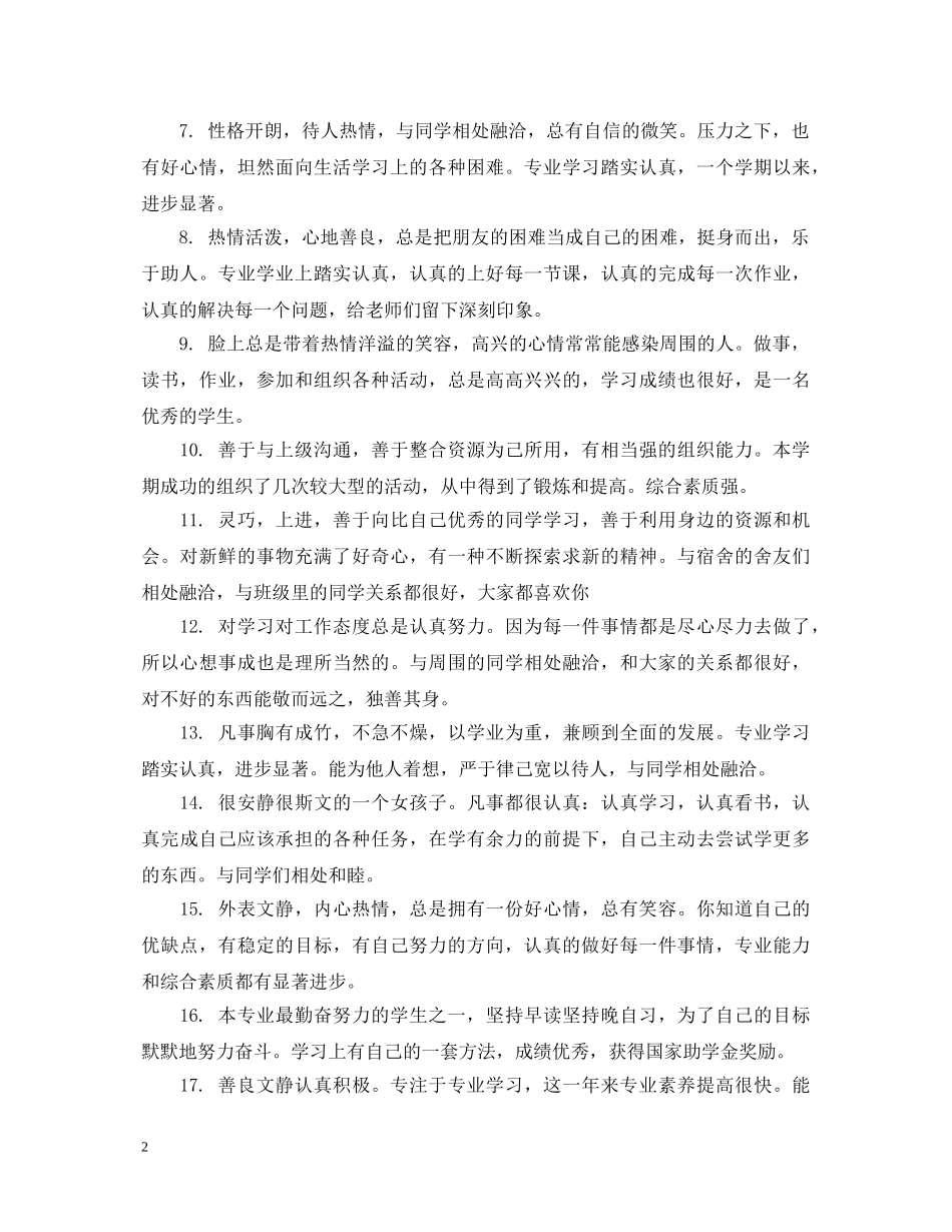 大学毕业班评语 _第2页