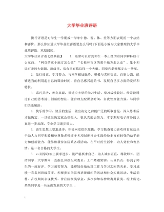 大学毕业班评语 